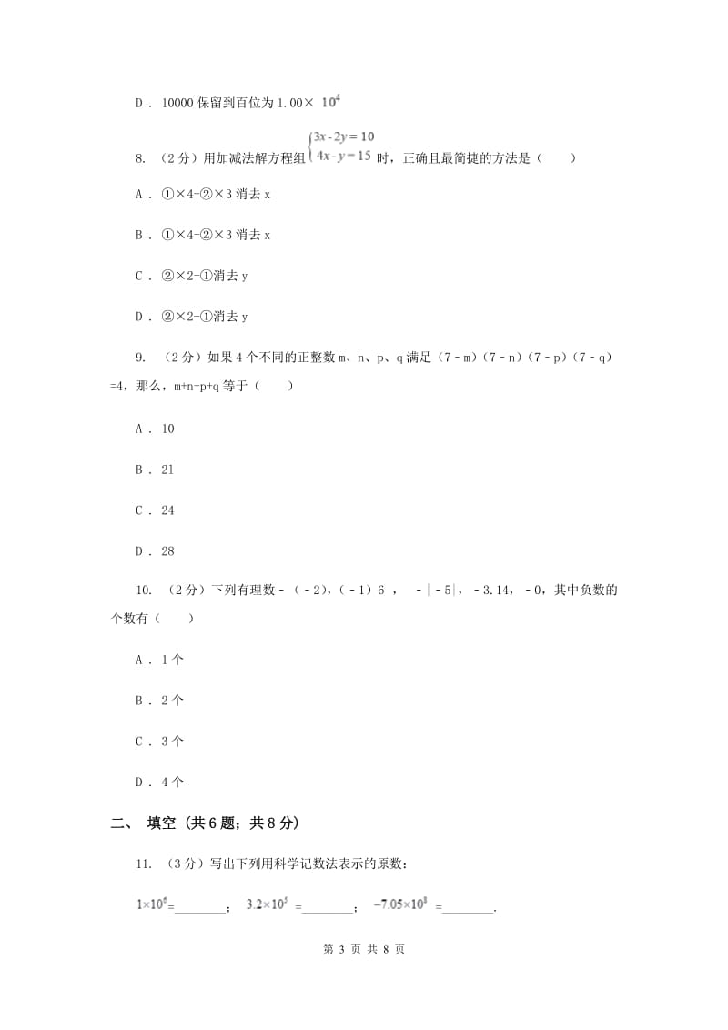 2020届七年级上学期期中数学试卷(c卷)(I)卷.doc_第3页