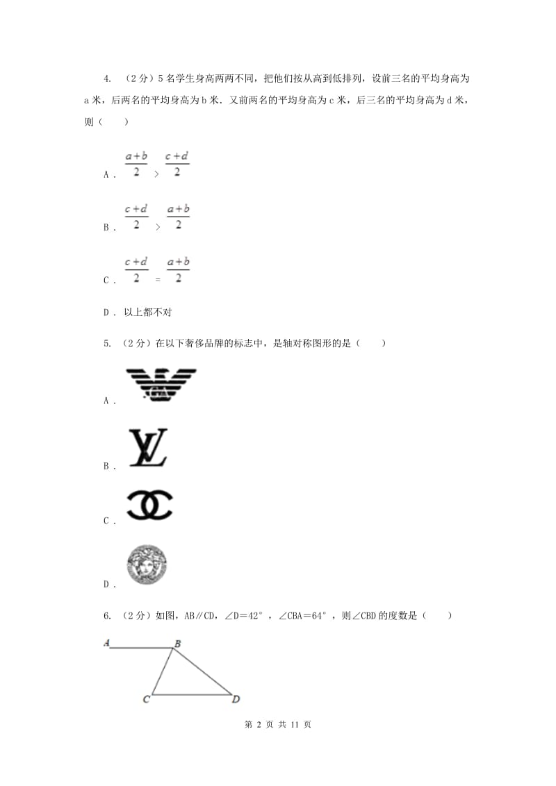 2020年八年级下学期数学期中考试试卷E卷.doc_第2页