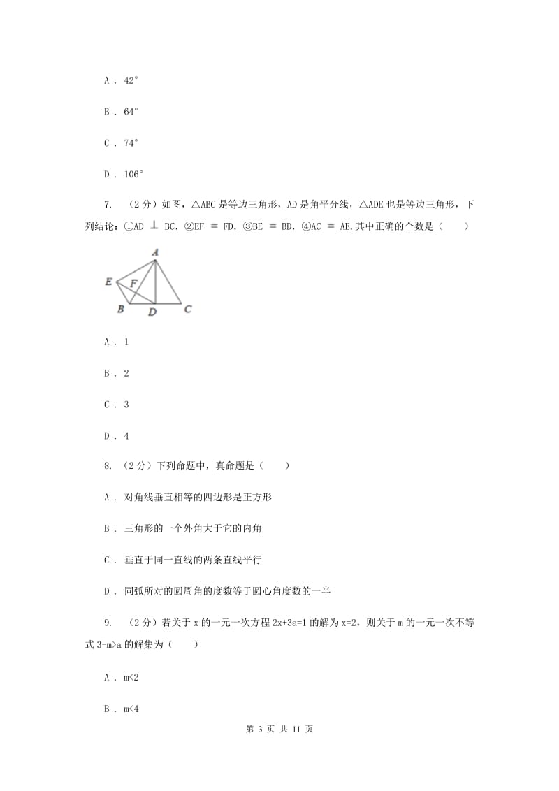 2020年八年级下学期数学期中考试试卷E卷.doc_第3页