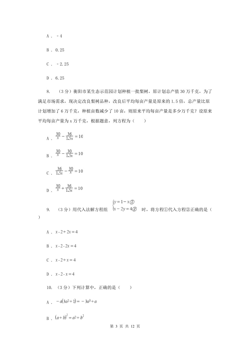 2019-2020学年七年级下学期数学第三次月考试卷（II）卷.doc_第3页