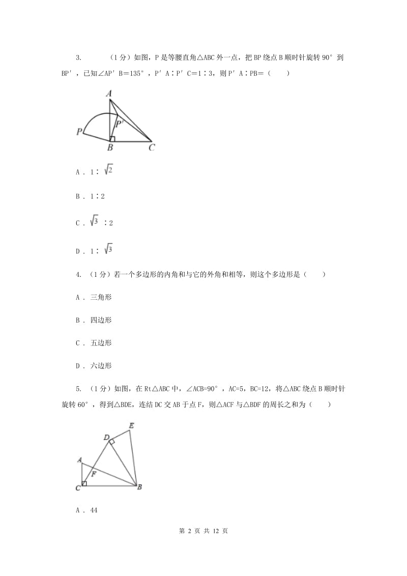 2019-2020学年八年级上学期数学期中考试试卷新版 .doc_第2页