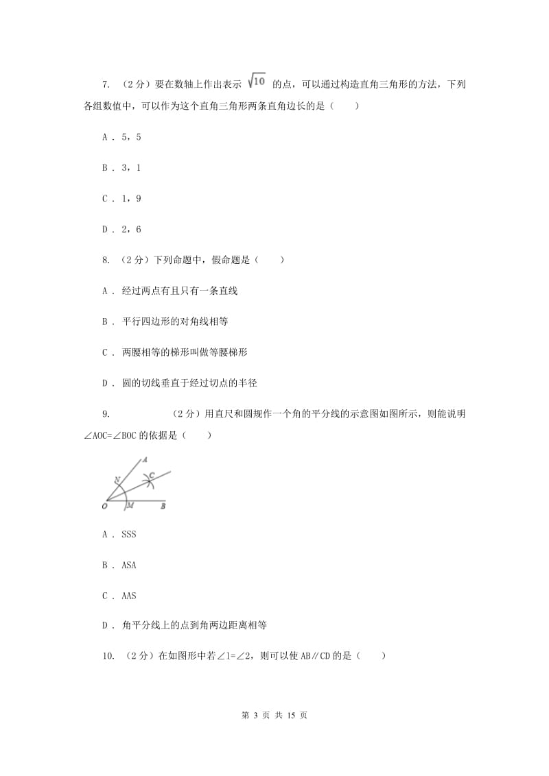 陕西人教版2019-2020学年八年级上学期数学期中考试试卷C卷.doc_第3页