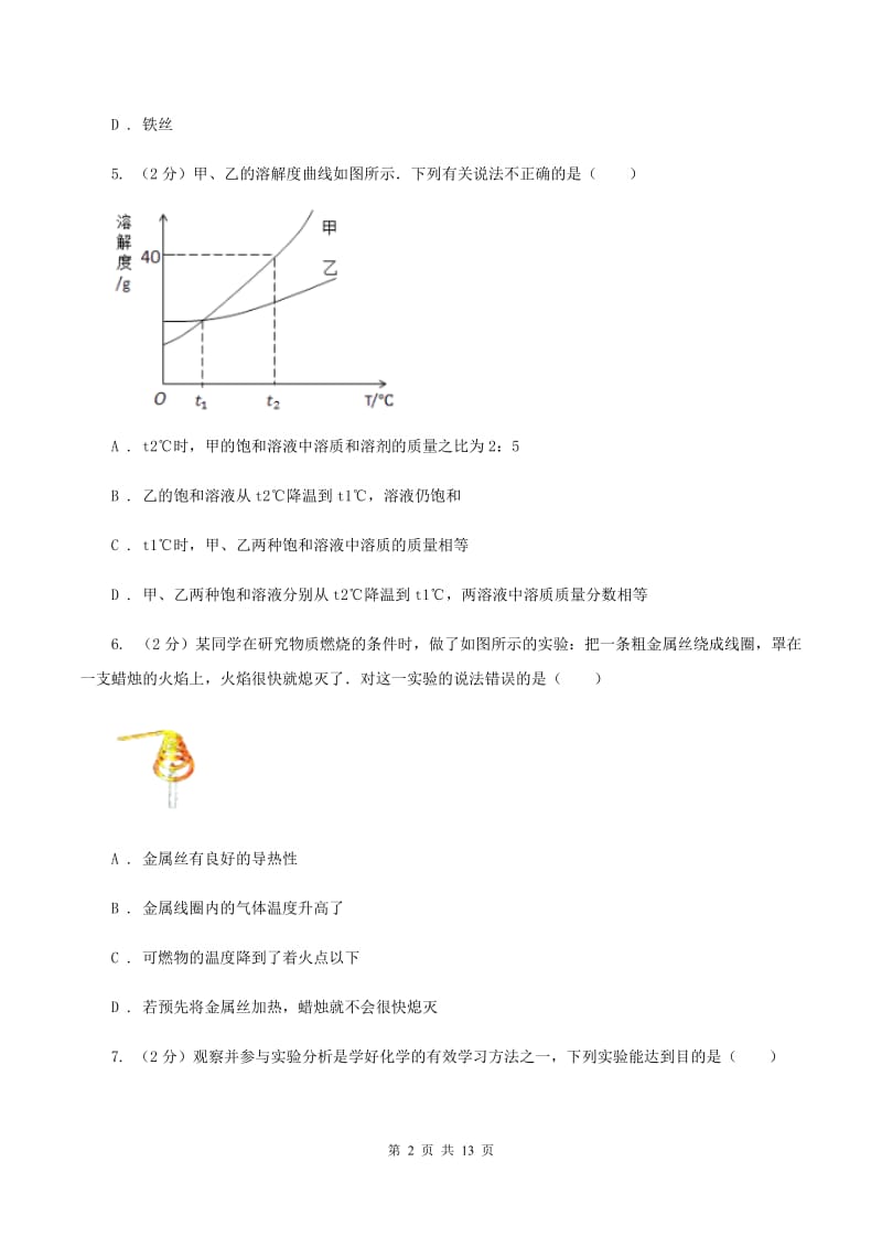 鲁教版2019-2020学年九年级上学期化学期末考试试卷（II ）卷(新版).doc_第2页