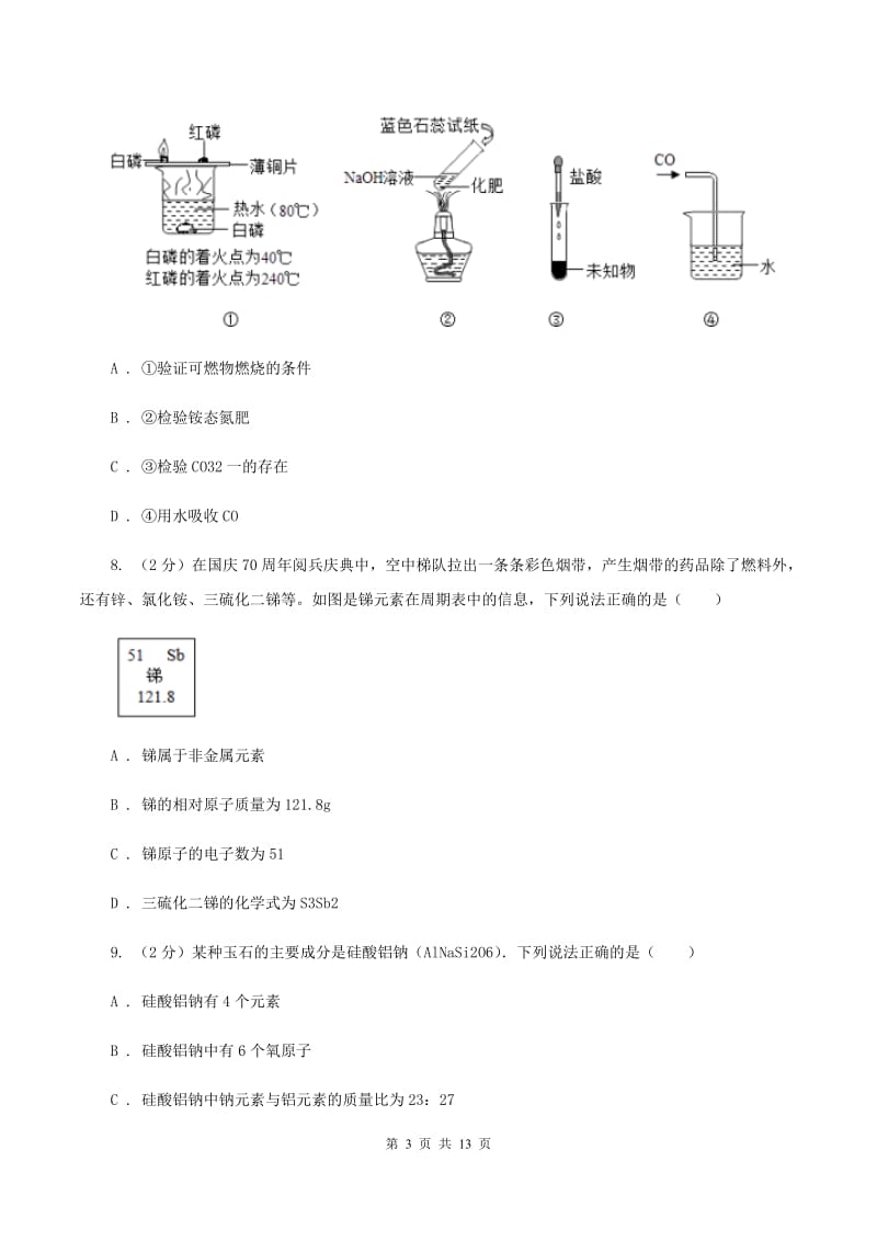 鲁教版2019-2020学年九年级上学期化学期末考试试卷（II ）卷(新版).doc_第3页