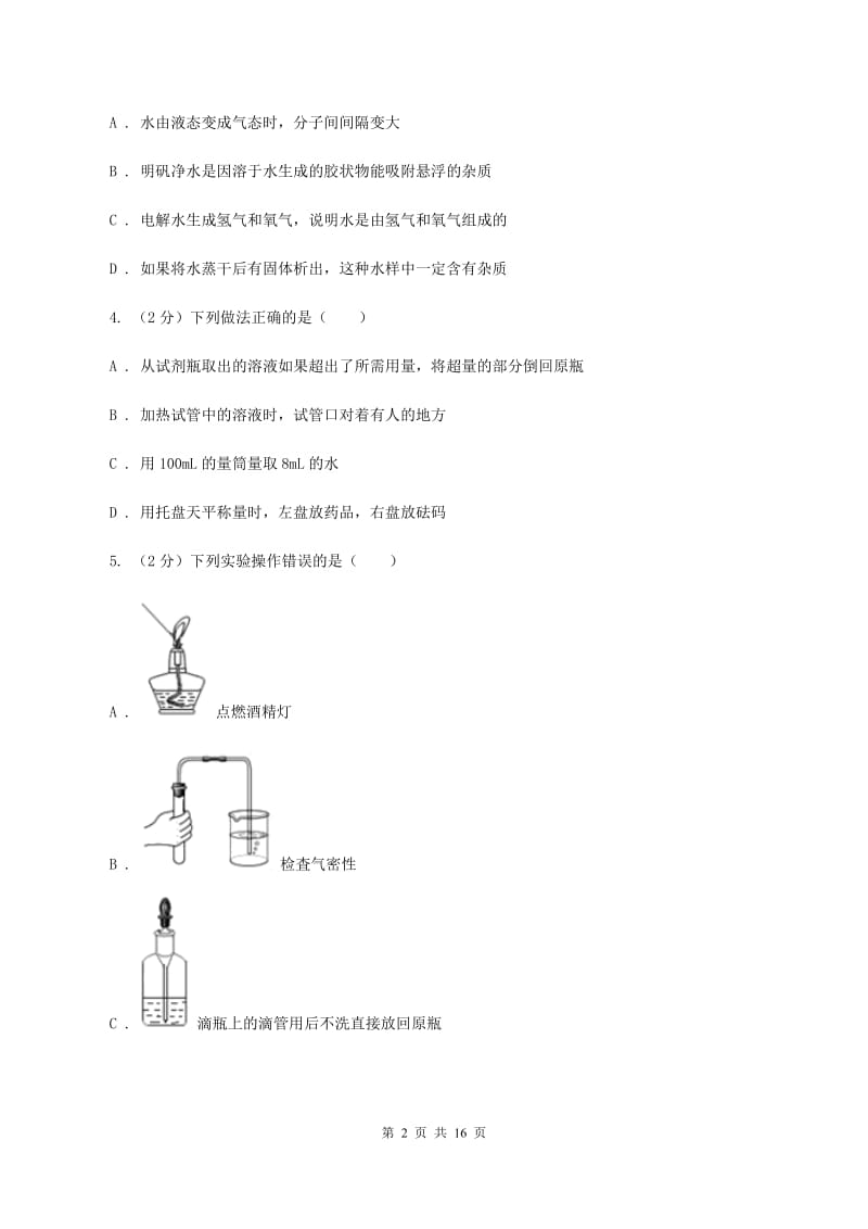 课标版2019-2020学年九年级上学期化学10月月考试卷A卷(新版).doc_第2页