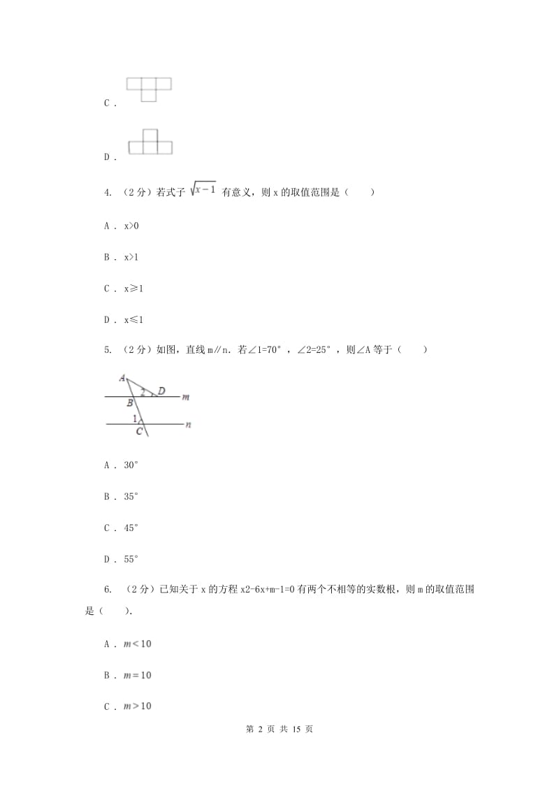 2019届九年级数学中考模拟试卷（一）C卷.doc_第2页