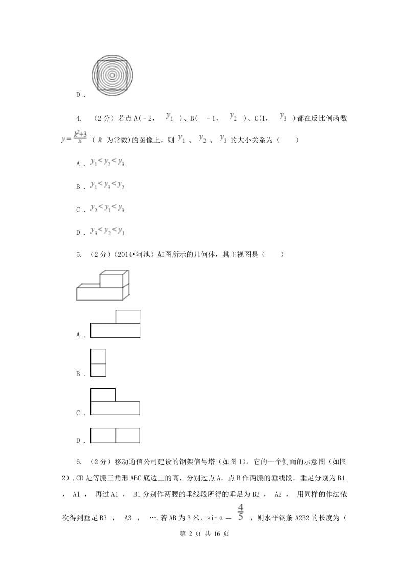 2020年数学中考模拟试卷（4月）C卷.doc_第2页