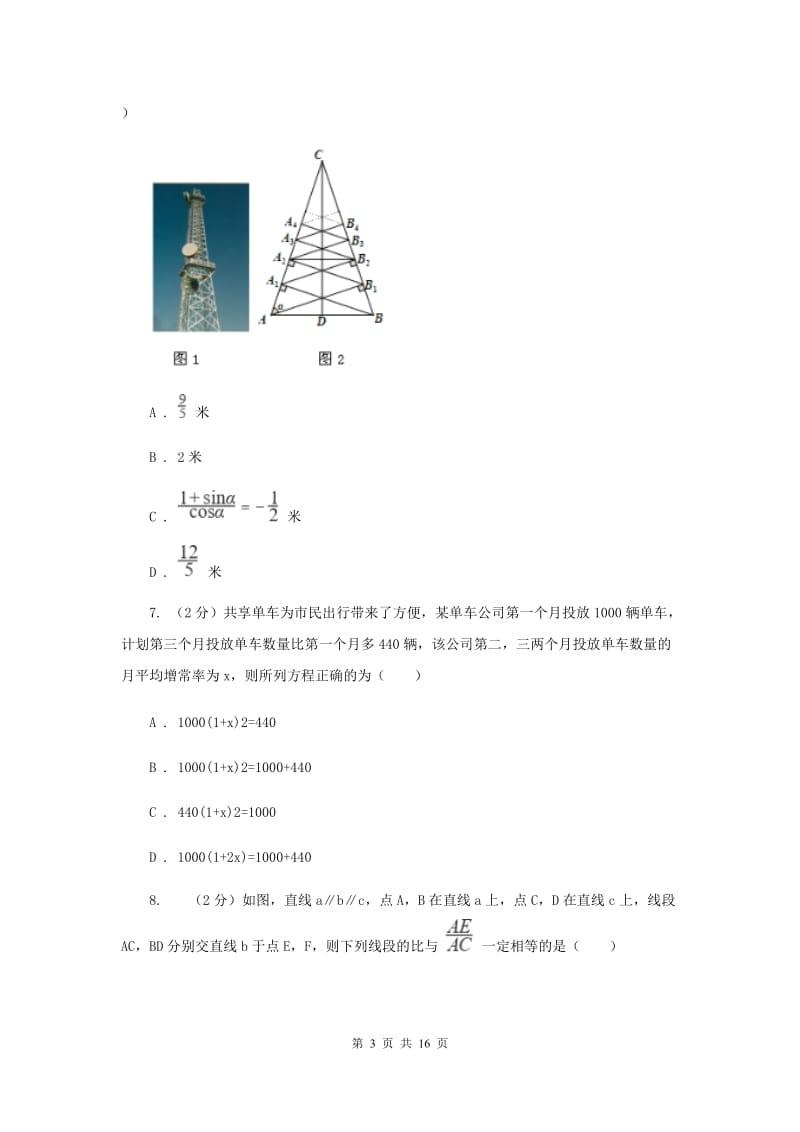 2020年数学中考模拟试卷（4月）C卷.doc_第3页