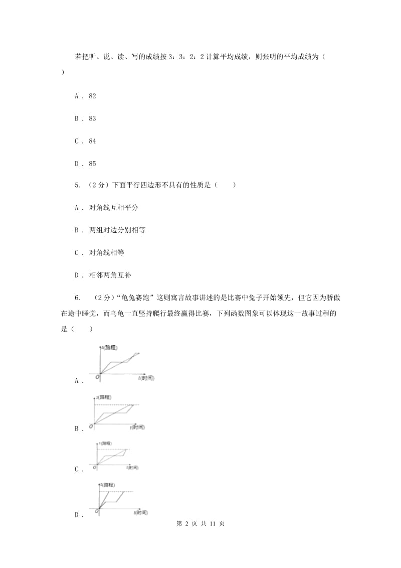 2019届九年级上学期数学开学试卷F卷.doc_第2页