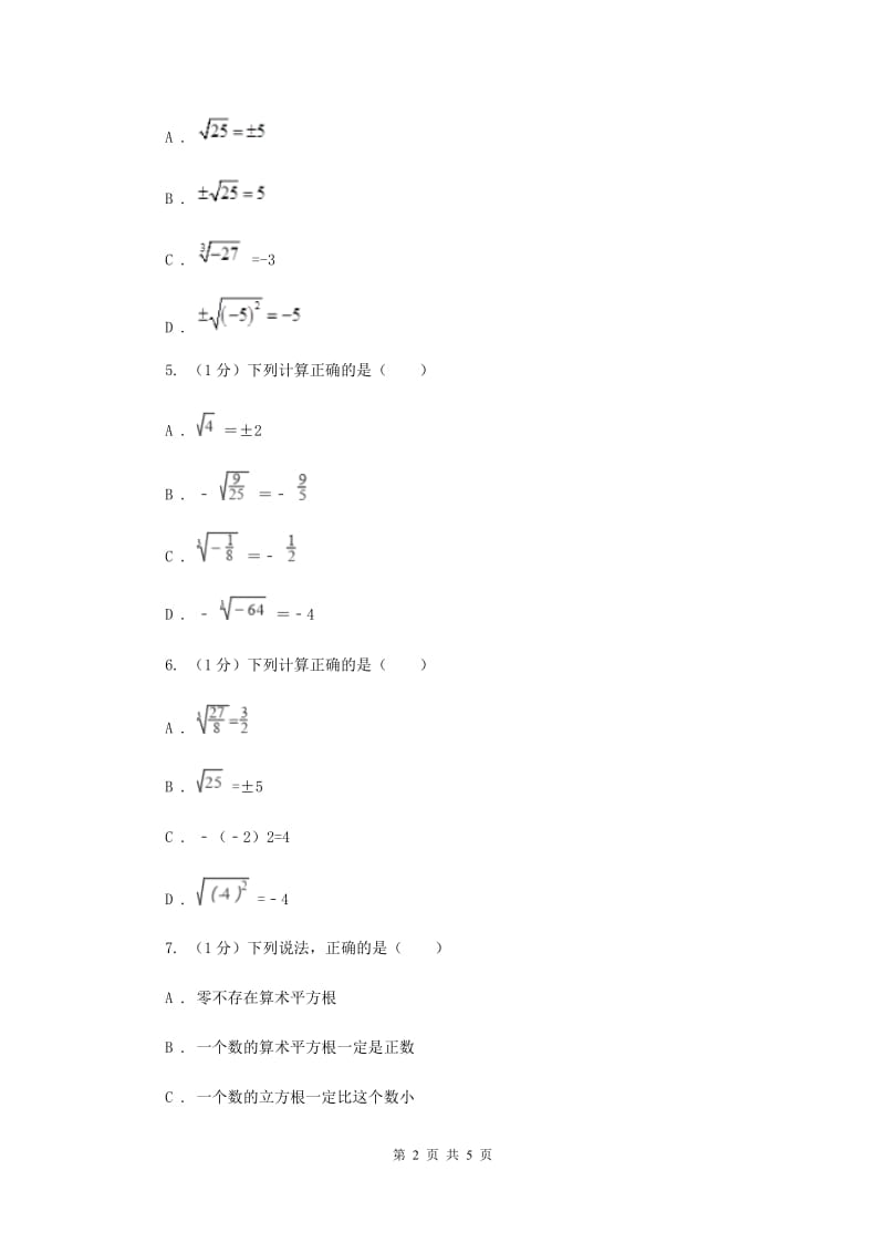 2019-2020学年初中数学沪科版七年级下册6.1.2立方根同步练习C卷.doc_第2页