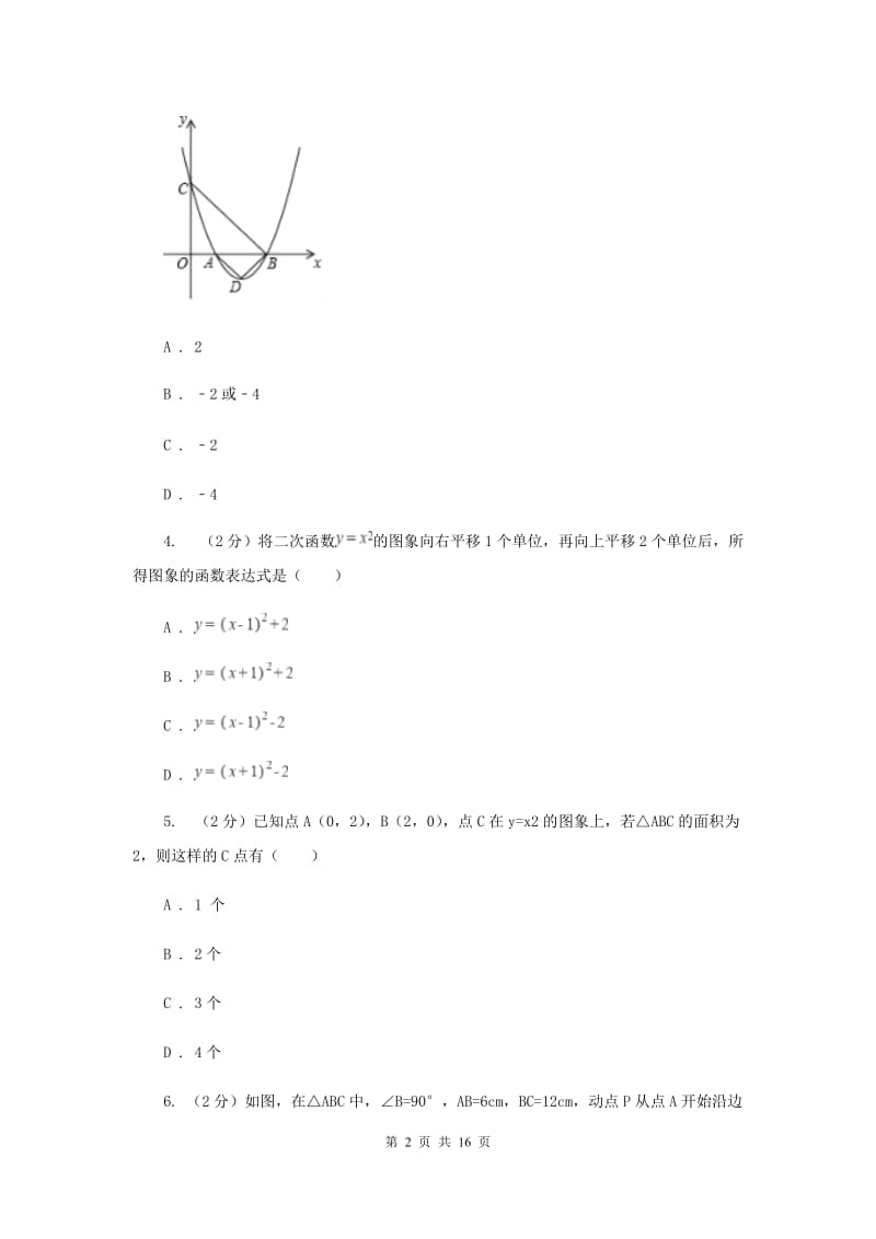 2019-2020学年初中数学北师大版九年级下册2.3确定二次函数的表达式同步练习新版.doc_第2页