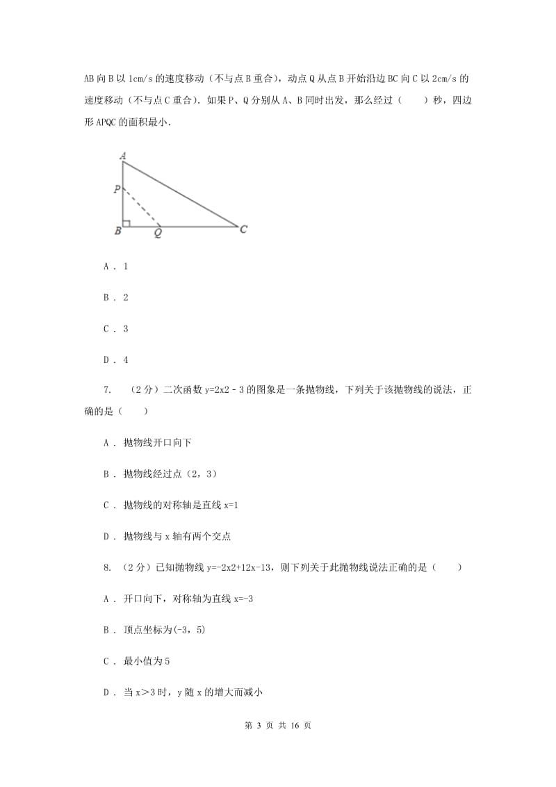 2019-2020学年初中数学北师大版九年级下册2.3确定二次函数的表达式同步练习新版.doc_第3页