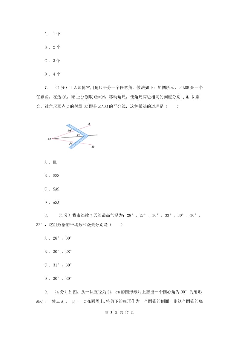 2019-2020学年九年级下学期数学中考模拟试卷（3月）D卷.doc_第3页