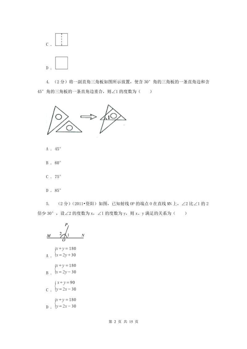 2020届数学调研考试试卷B卷.doc_第2页