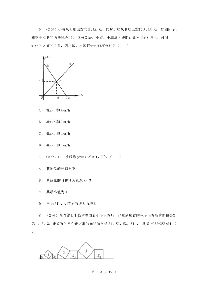 2020届数学调研考试试卷B卷.doc_第3页