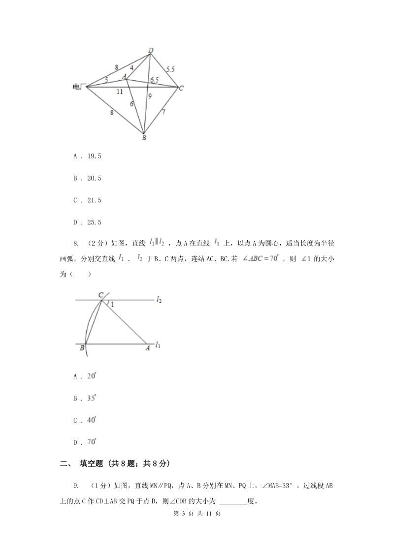 2019届七年级下学期数学5月月考试卷I卷.doc_第3页