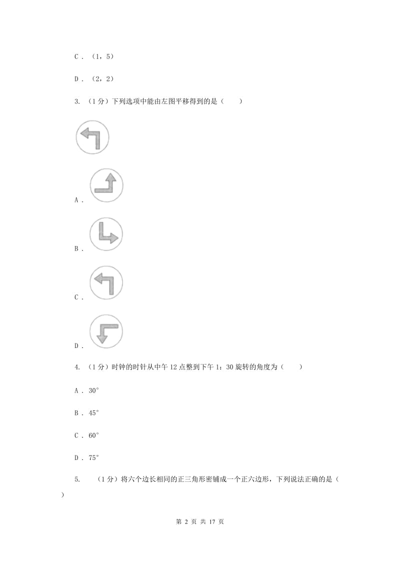 2019-2020学年初中数学北师大版八年级下册第三章图形的平移与旋转单元测试BA卷.doc_第2页