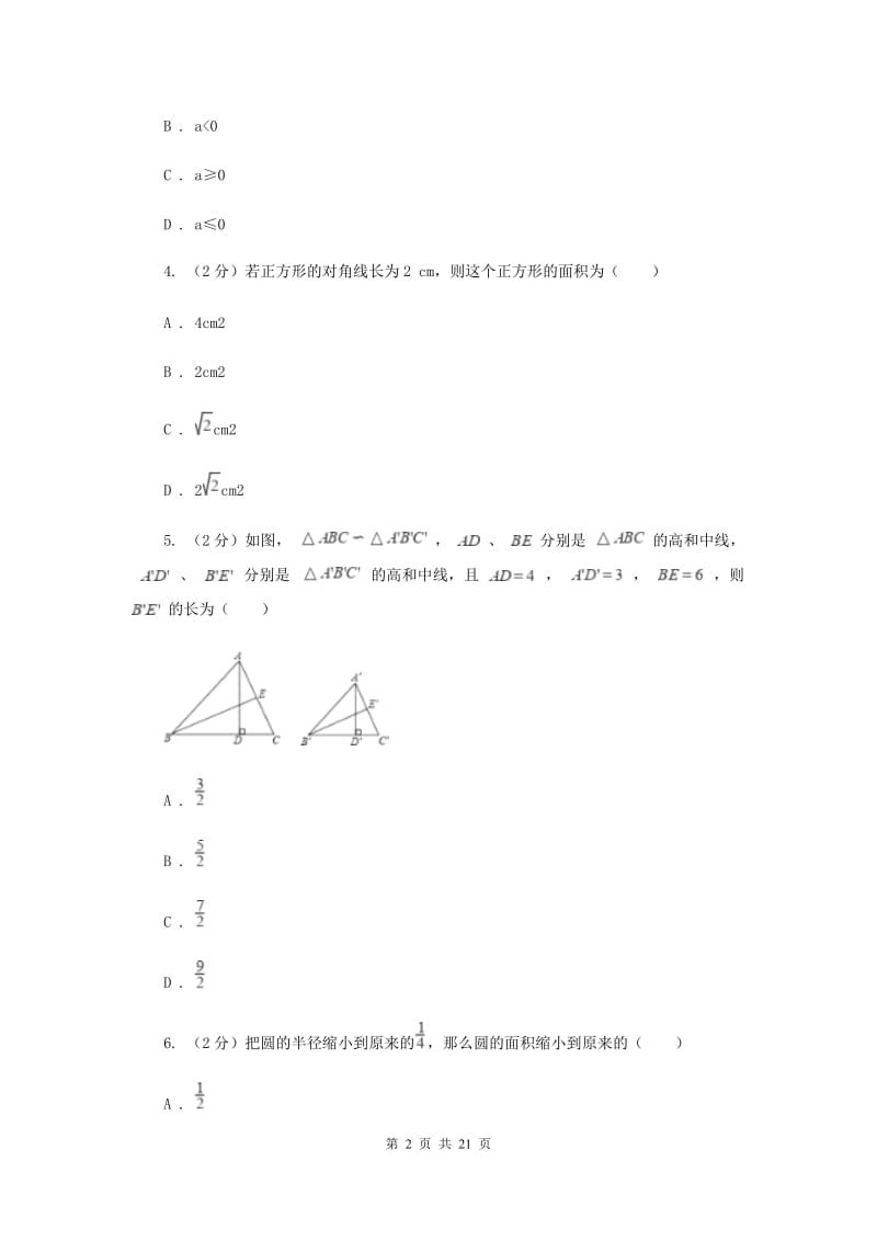 2019届中考数学模拟试卷B卷 .doc_第2页