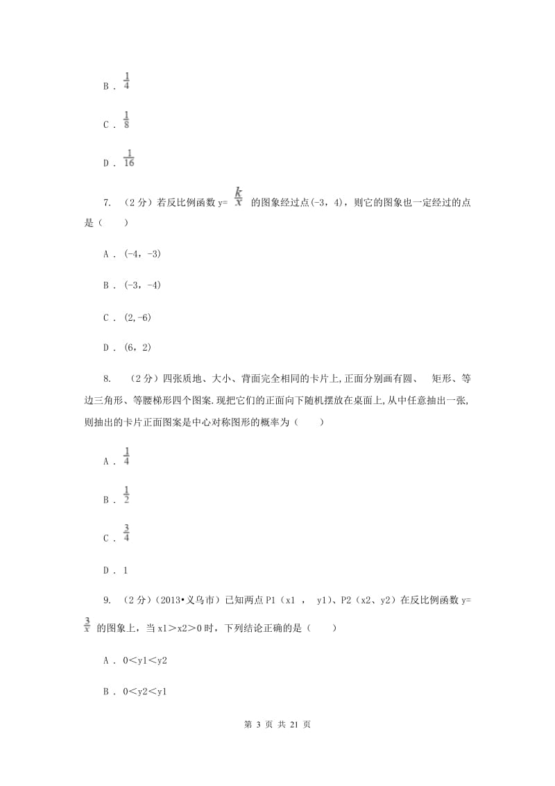 2019届中考数学模拟试卷B卷 .doc_第3页