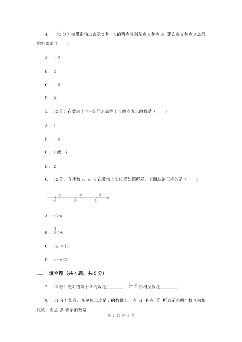 2019-2020学年数学浙教版七年级上册1.2 数轴 同步练习D卷.doc_第2页