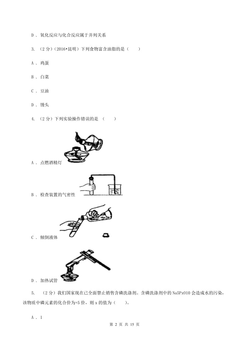 鲁教版中考化学模拟试卷 B卷.doc_第2页