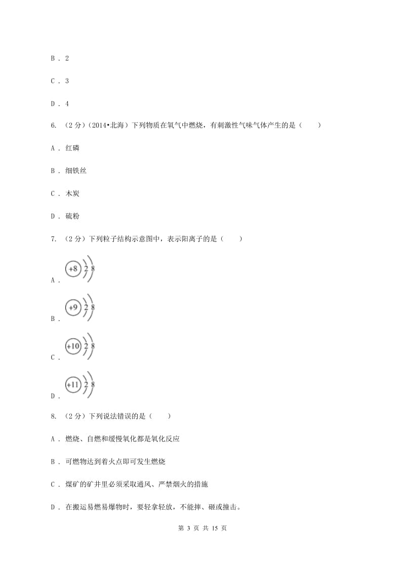 鲁教版中考化学模拟试卷 B卷.doc_第3页