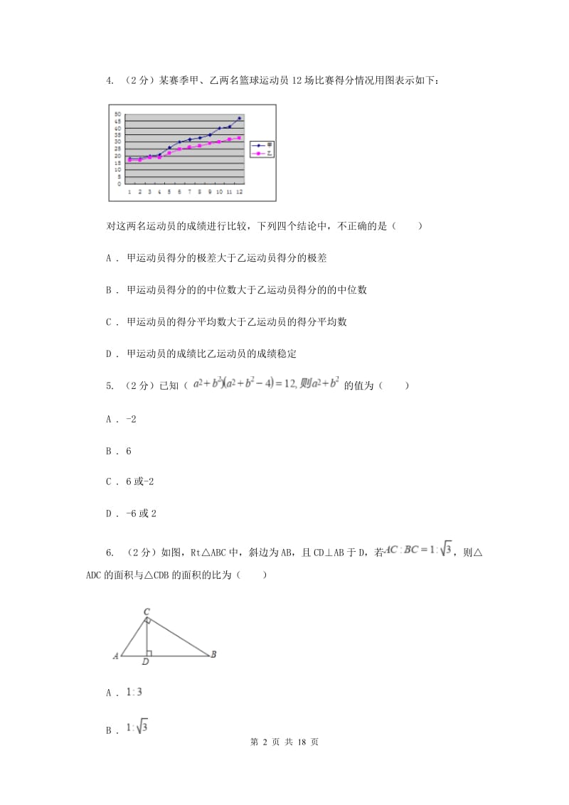 九年级下学期数学中考一诊试卷A卷.doc_第2页