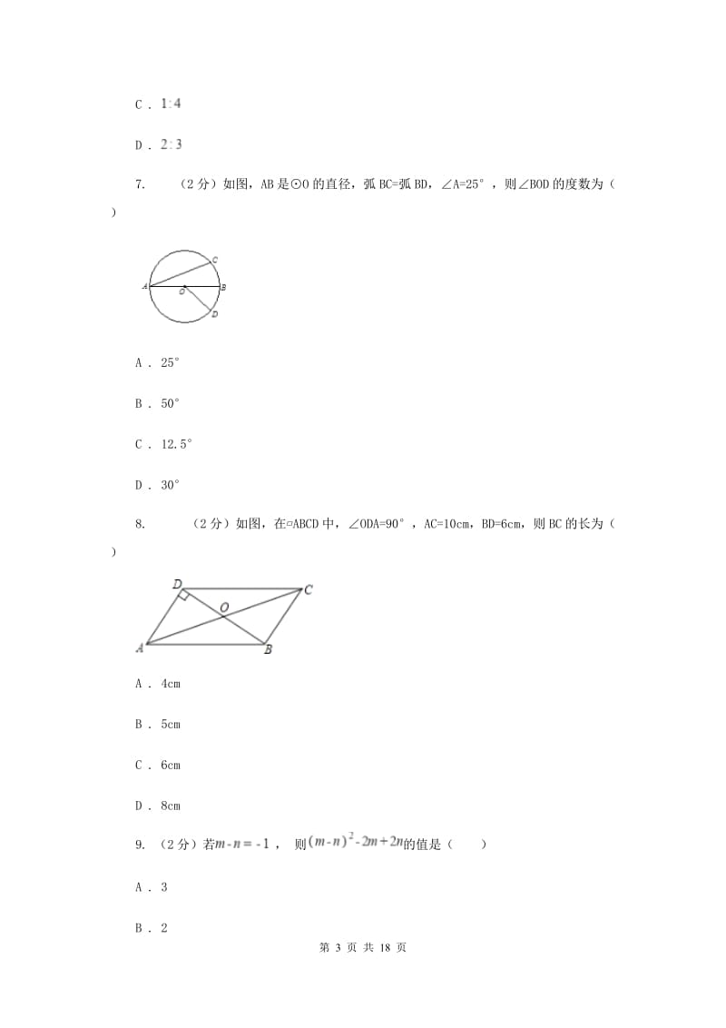 九年级下学期数学中考一诊试卷A卷.doc_第3页