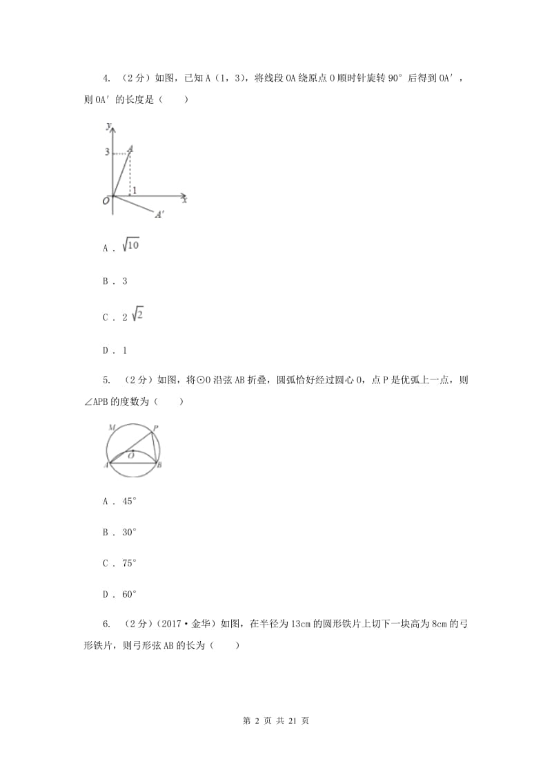 2020年九年级上学期数学期末考试试卷（II ）卷.doc_第2页