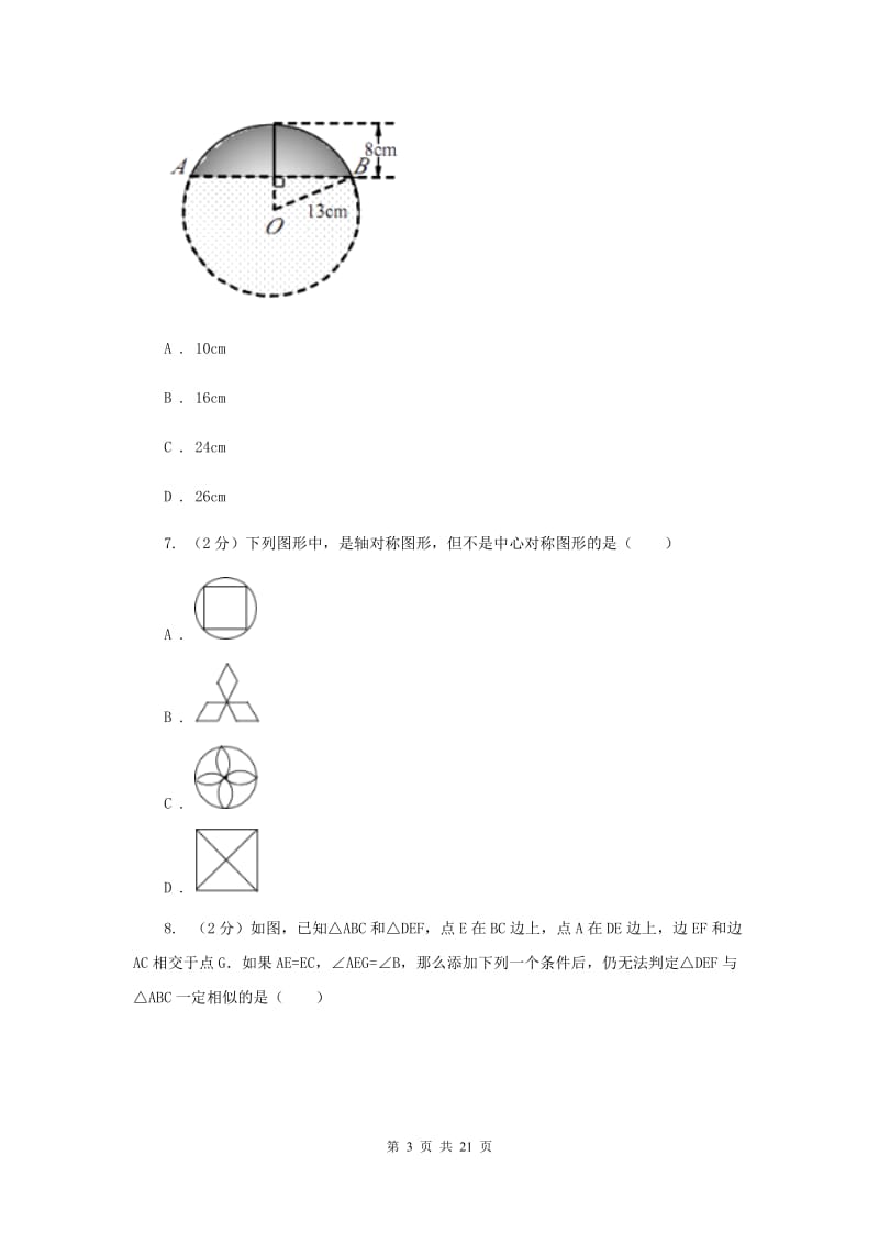 2020年九年级上学期数学期末考试试卷（II ）卷.doc_第3页