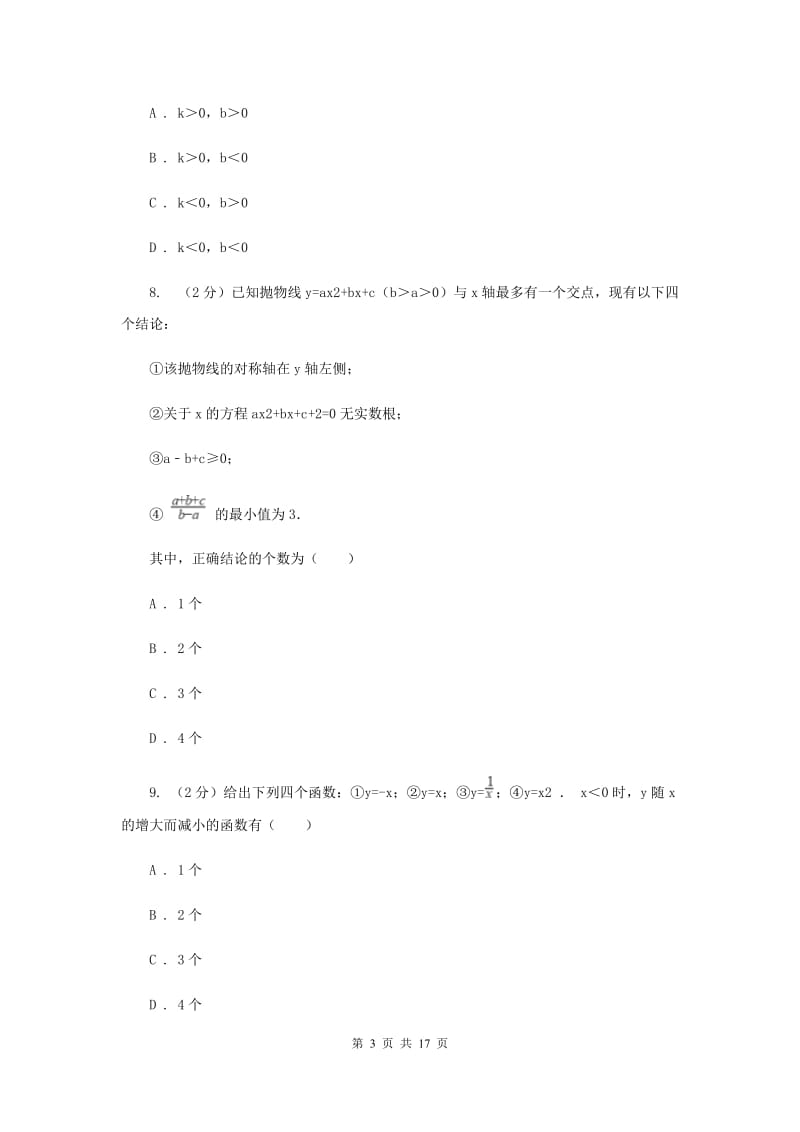 2019-2020学年数学人教版九年级上册第22章二次函数单元检测a卷（I）卷.doc_第3页