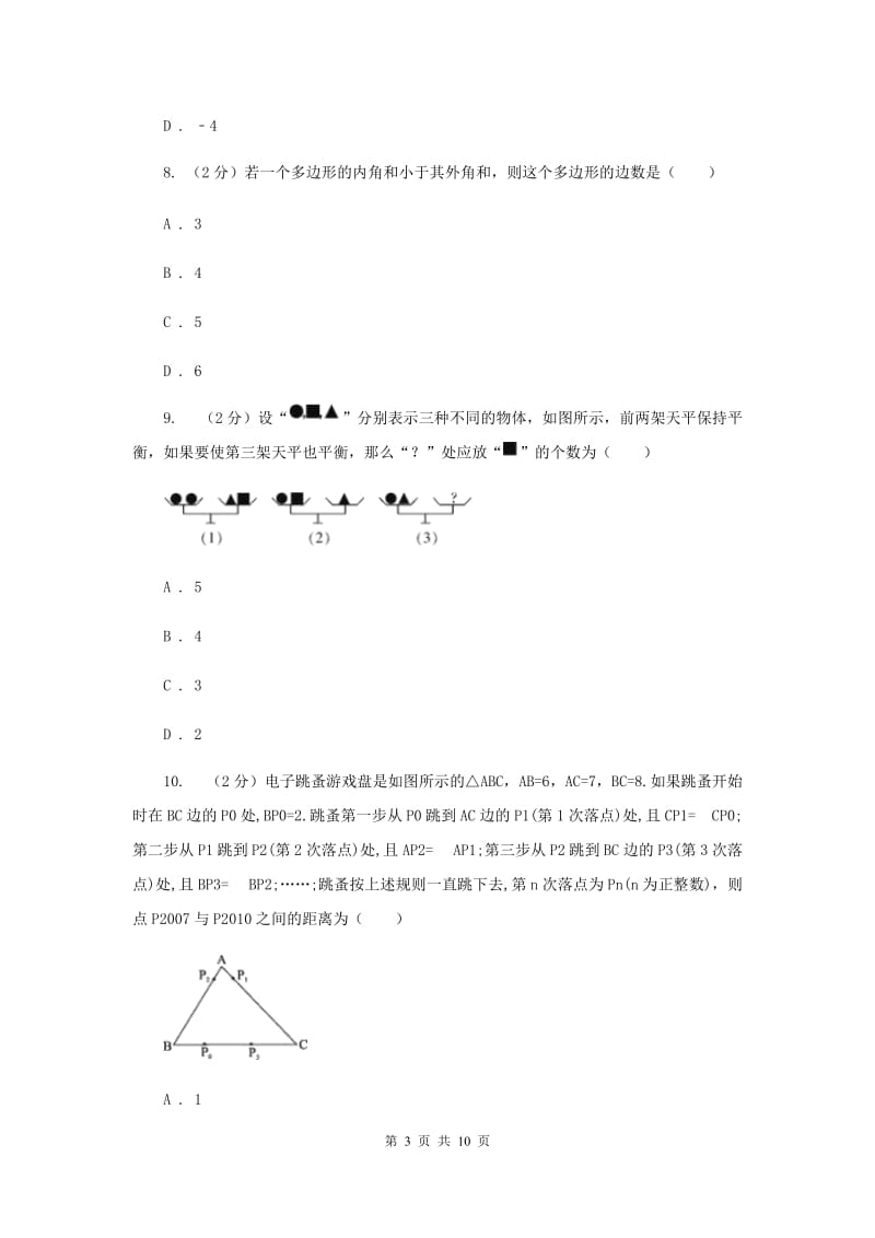 2020届中学七年级下学期期中数学模拟试卷(三)B卷.doc_第3页