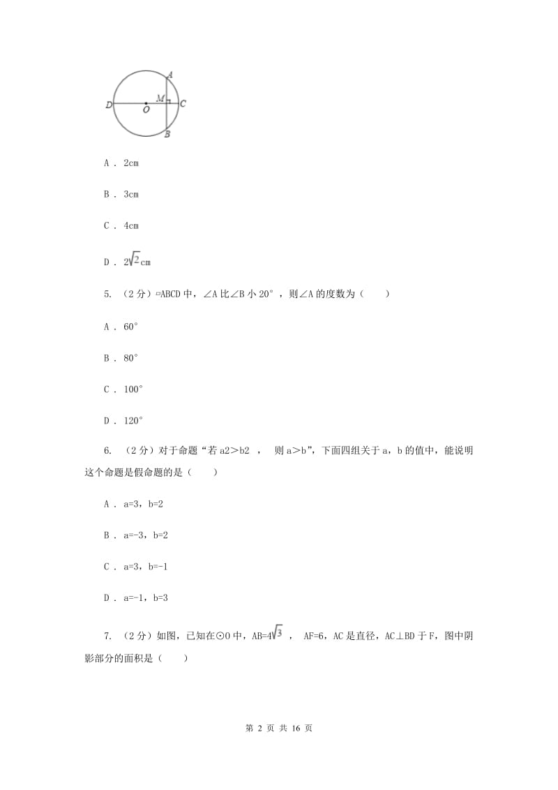 2020年中考数学四模试卷（I）卷 .doc_第2页