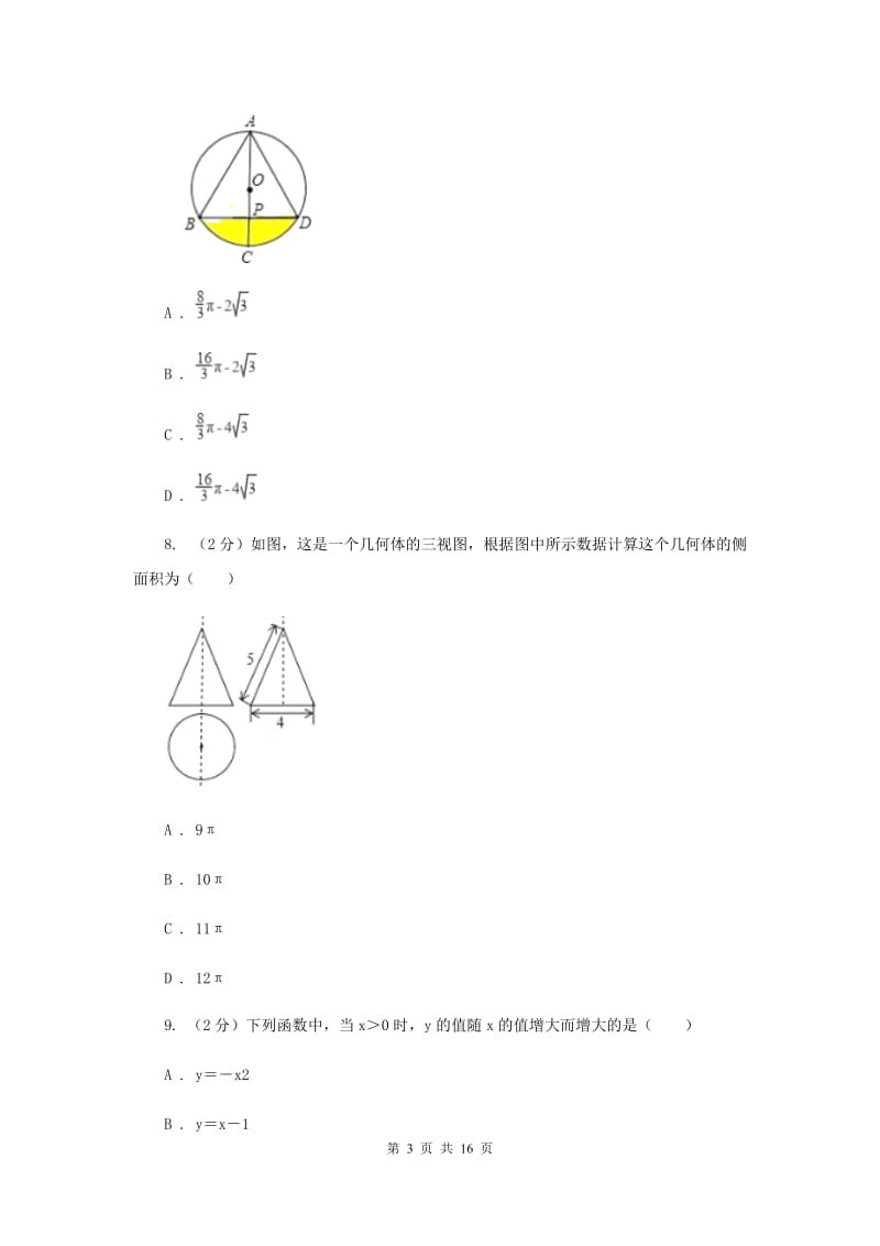 2020年中考数学四模试卷（I）卷 .doc_第3页