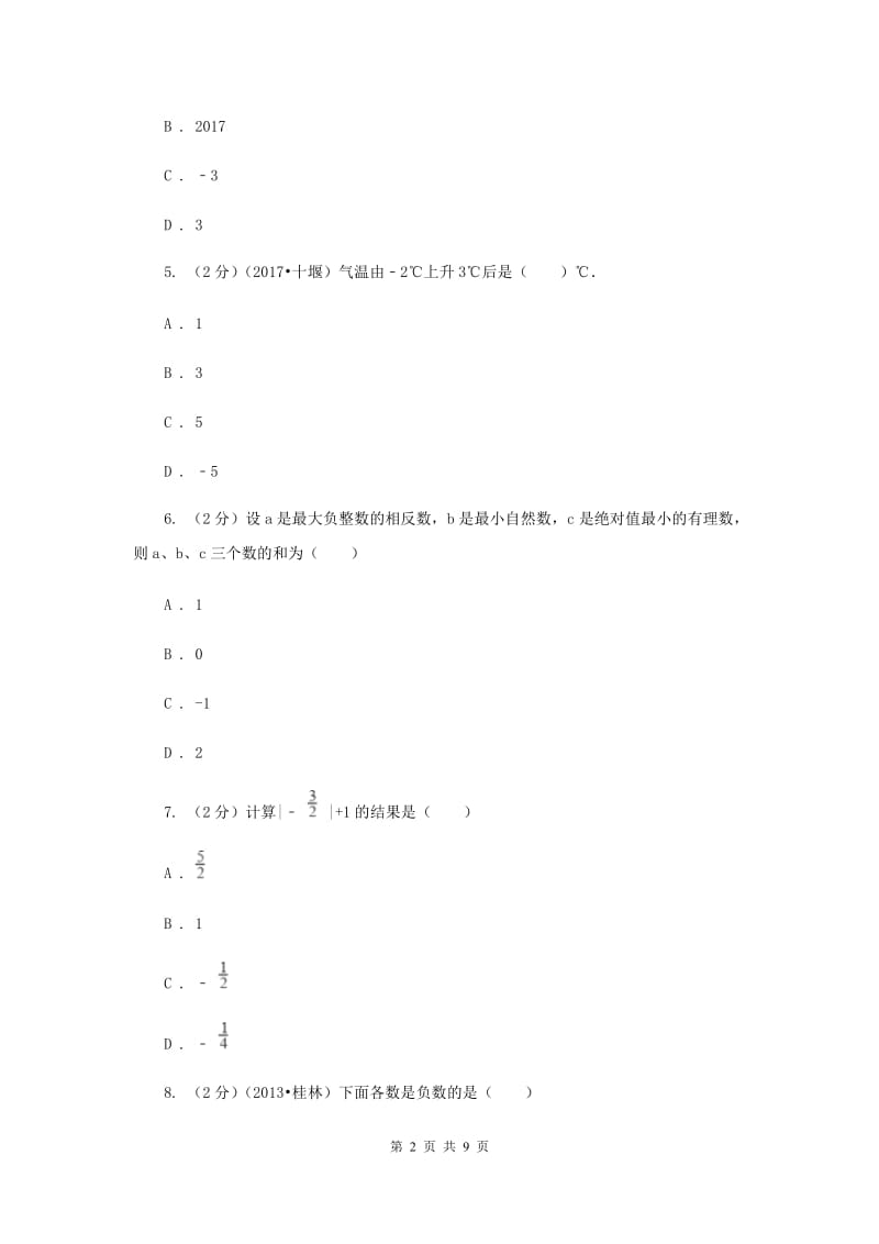 2019-2020学年数学沪科版七年级上册1.4.1有理数的加法同步练习（II）卷.doc_第2页