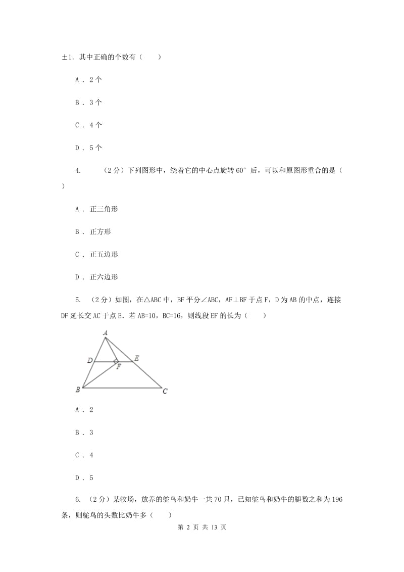 2019-2020学年中考数学模拟试G卷.doc_第2页