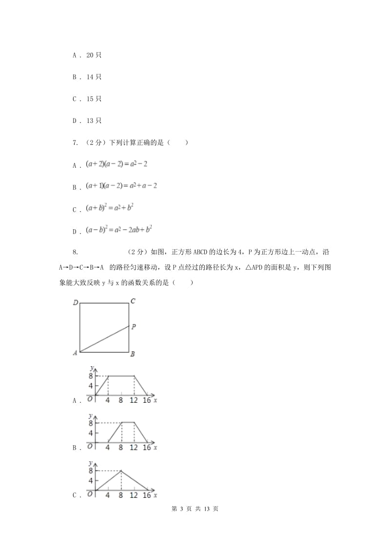 2019-2020学年中考数学模拟试G卷.doc_第3页