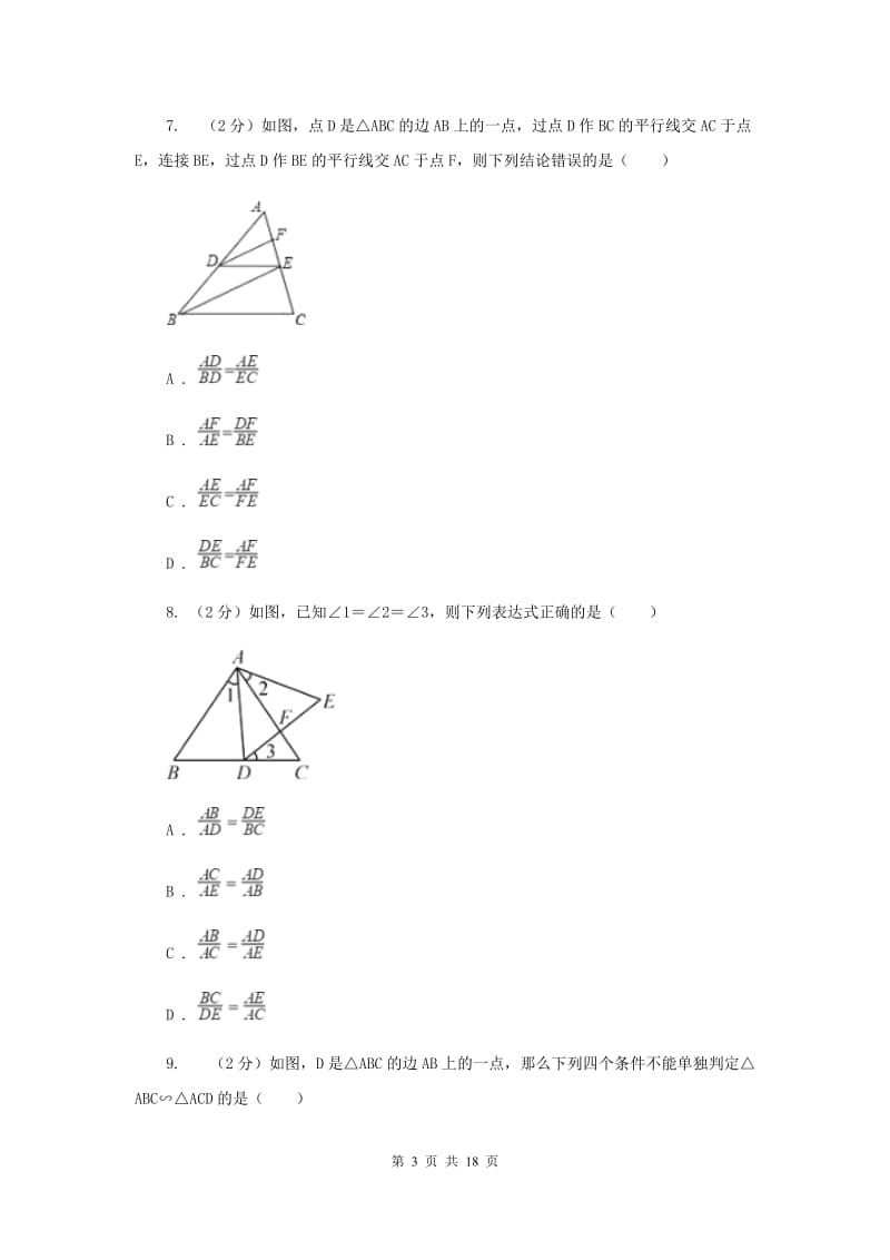 2019届九年级上学期数学期中考试试卷C卷 .doc_第3页