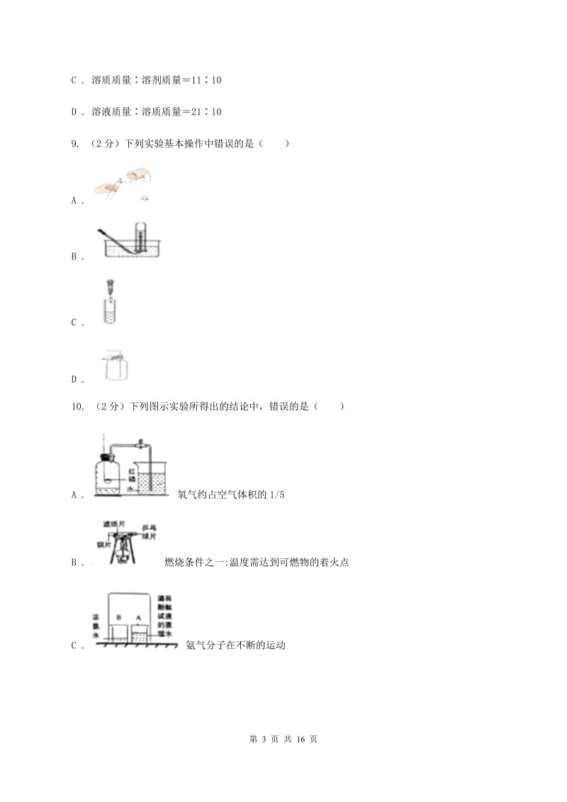 鲁教版九年级上学期期末化学试卷B卷 (3).doc_第3页