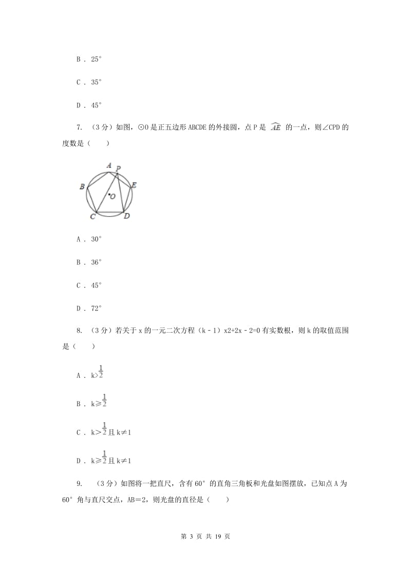 2019届中考数学二模试卷A卷.doc_第3页
