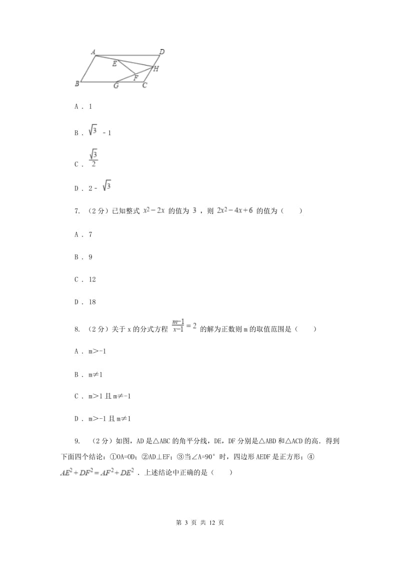 陕西人教版2019-2020学年八年级上学期数学期末考试试卷D卷.doc_第3页