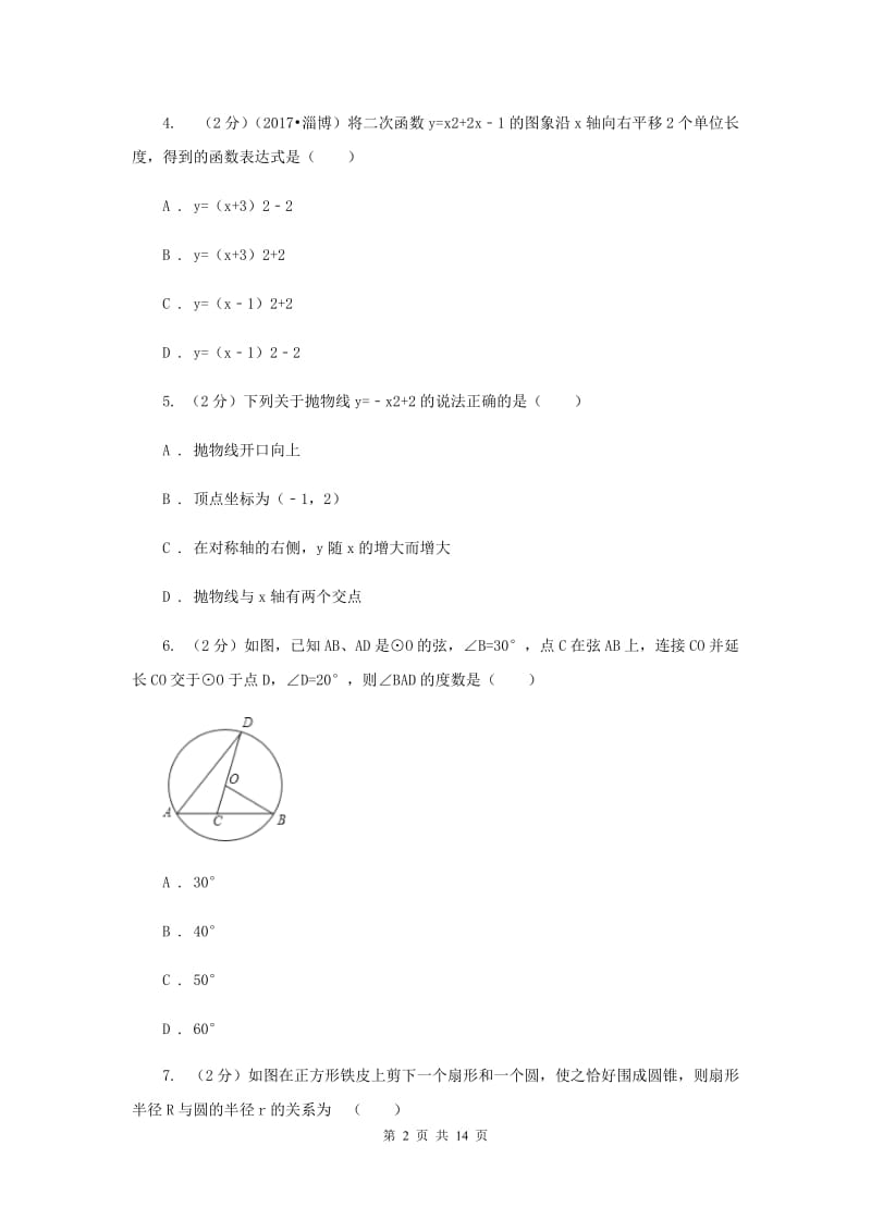 人教版2019-2020学年九年级上学期数学期中考试试卷I卷.doc_第2页