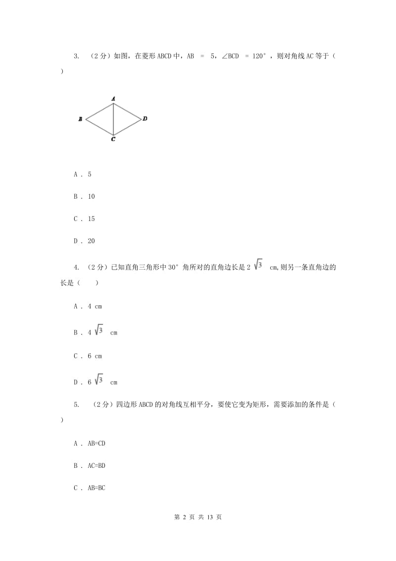 2019-2020学年数学沪科版八年级下册19.3.1矩形同步练习C卷.doc_第2页