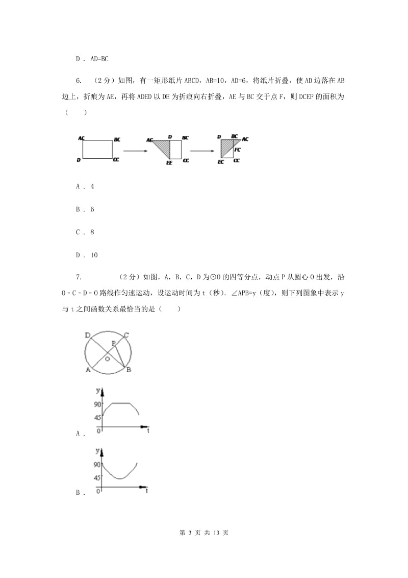 2019-2020学年数学沪科版八年级下册19.3.1矩形同步练习C卷.doc_第3页