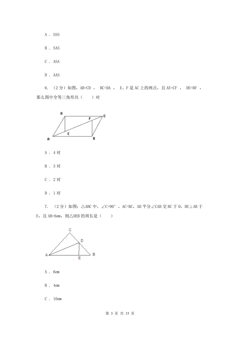 2019-2020学年数学人教版八年级上册12.2 三角形全等的判定（1） 同步练习（II ）卷.doc_第3页