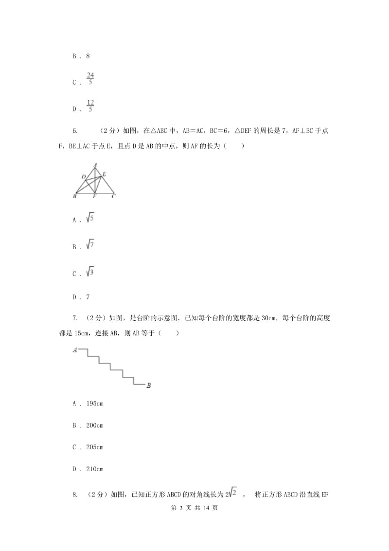 2019-2020学年数学沪科版八年级下册18.1.2勾股定理的应用同步练习B卷.doc_第3页