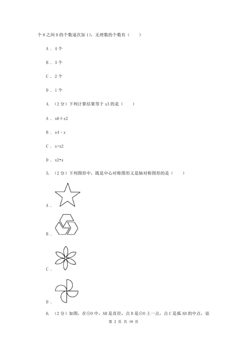 冀教版2020届九年级数学中考一模试卷F卷.doc_第2页