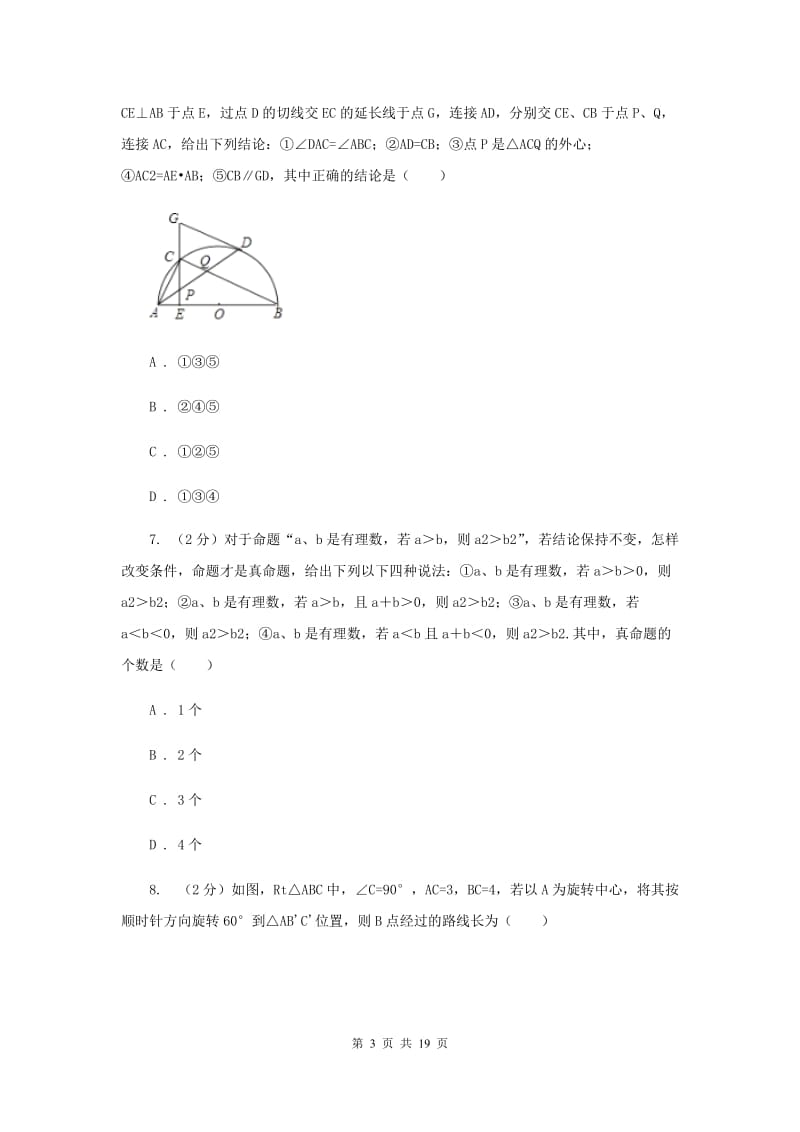 冀教版2020届九年级数学中考一模试卷F卷.doc_第3页