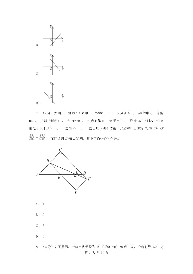 2019-2020学年八年级下学期期末考试数学试题 D卷.doc_第3页