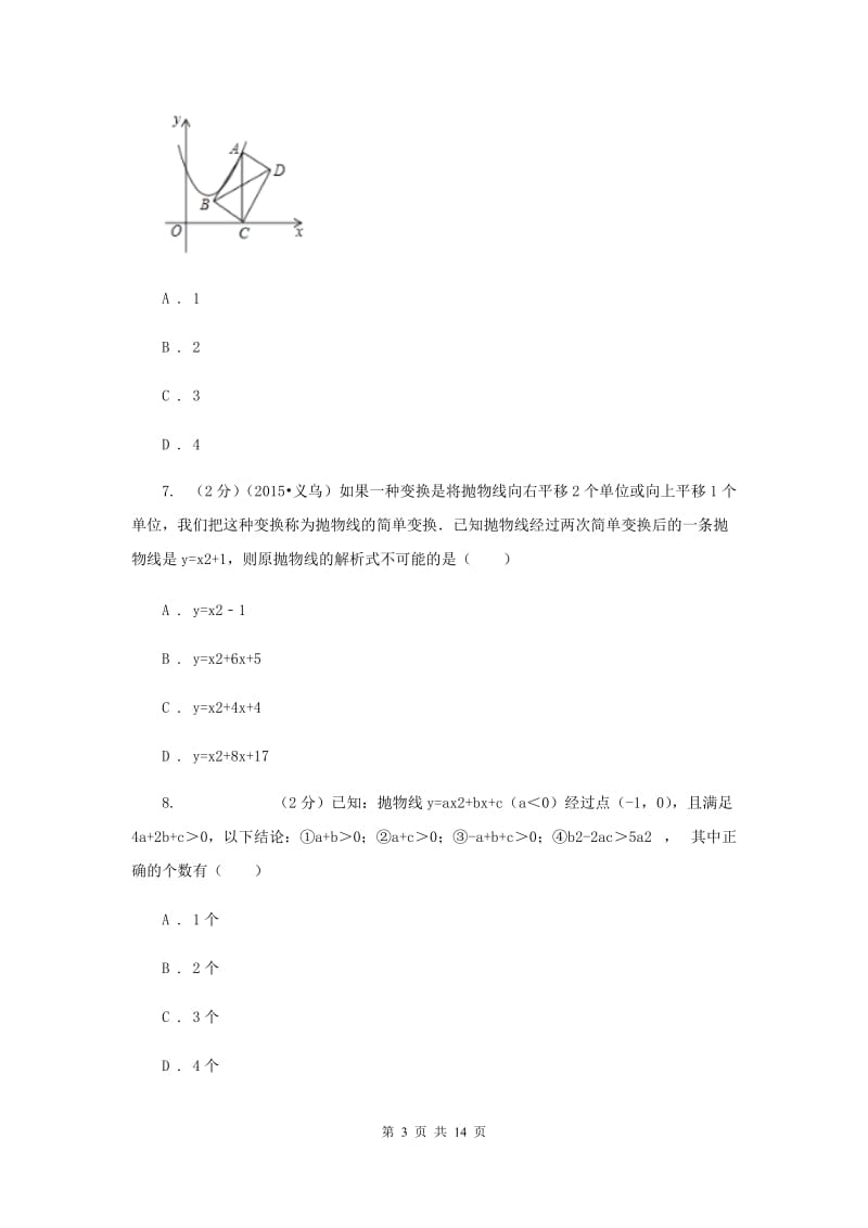 2020年中考备考专题复习：二次函数的应用D卷.doc_第3页